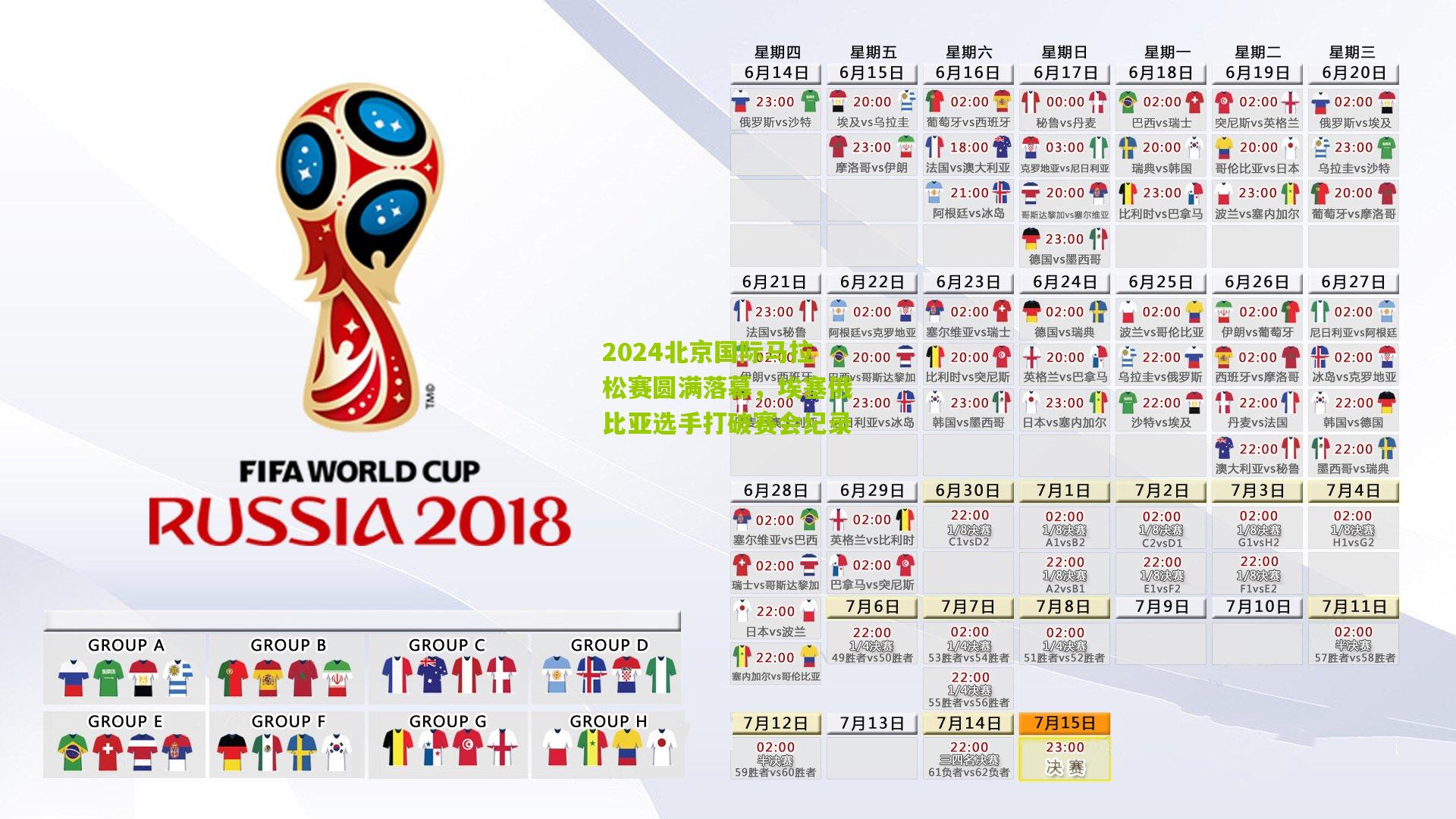 2024北京国际马拉松赛圆满落幕，埃塞俄比亚选手打破赛会纪录