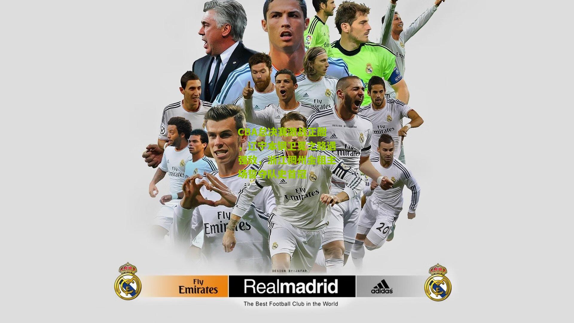 CBA总决赛激战正酣，辽宁本钢卫冕之路遇强敌，浙江稠州金租主场誓夺队史首冠