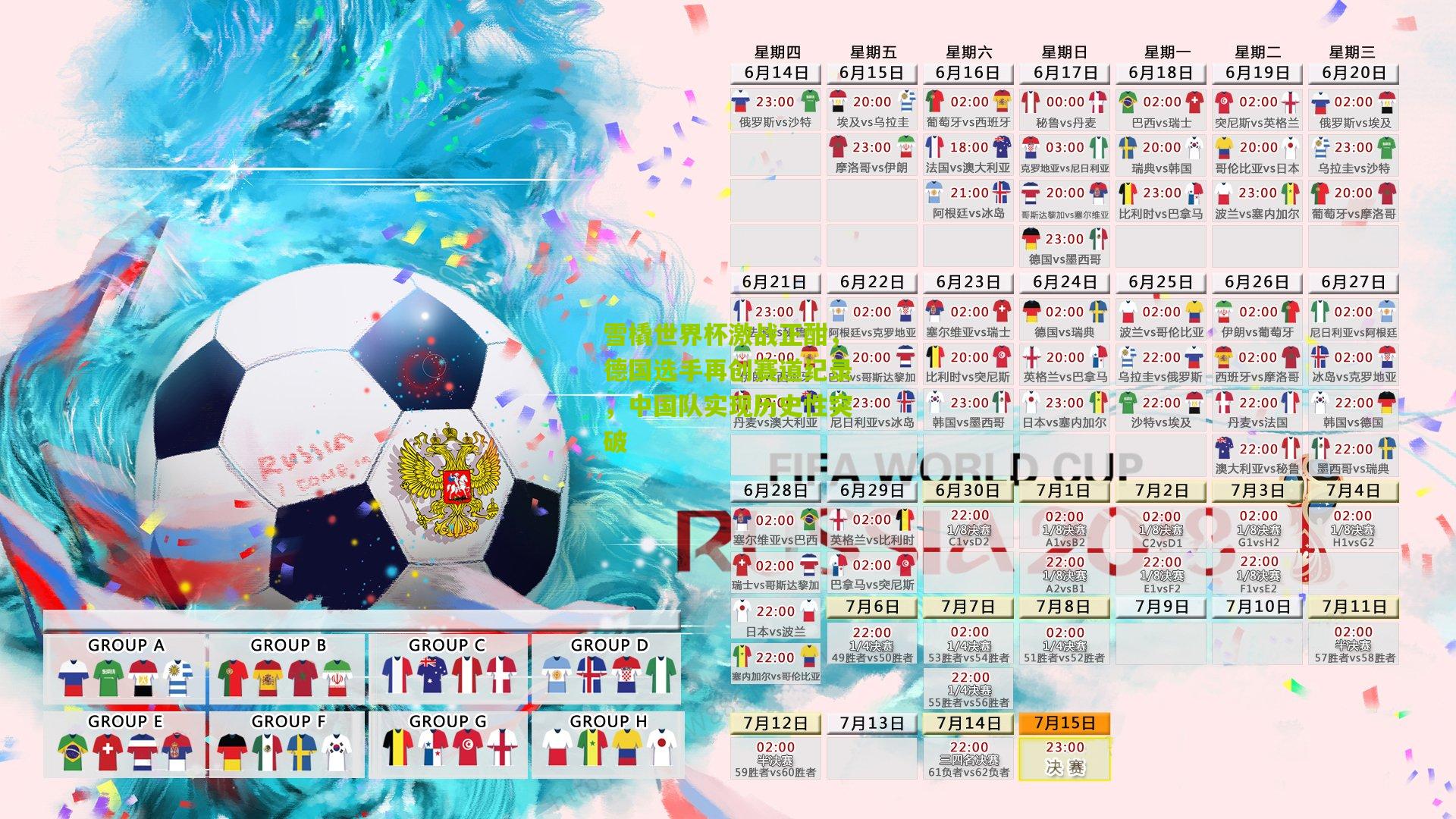雪橇世界杯激战正酣，德国选手再创赛道纪录，中国队实现历史性突破